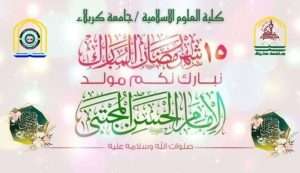 Read more about the article تهنئة بمناسبة ذكرى ولادة الإمام الحسن المجتبى (عليه السلام)