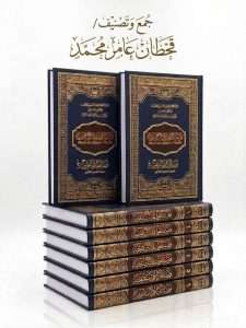 Read more about the article إصدار كتاب “فضائل الإمام علي (عليه السلام)” ضمن موسوعة أهل البيت القرآنية في مجلدين جديدين